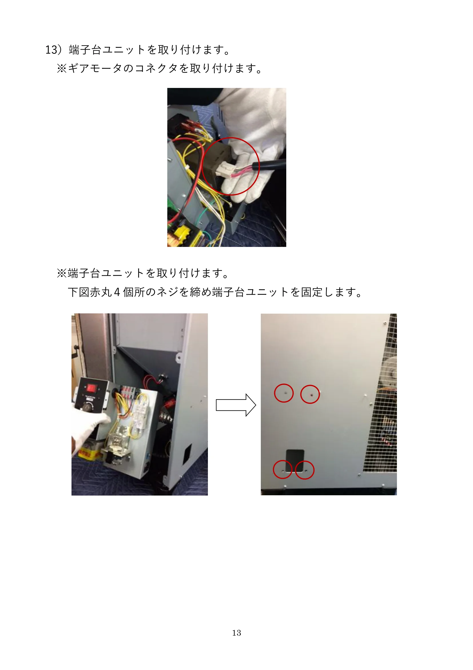 ウォームアーツ RSMINI SPIRAL MOTOR メンテナンス 13ページ目