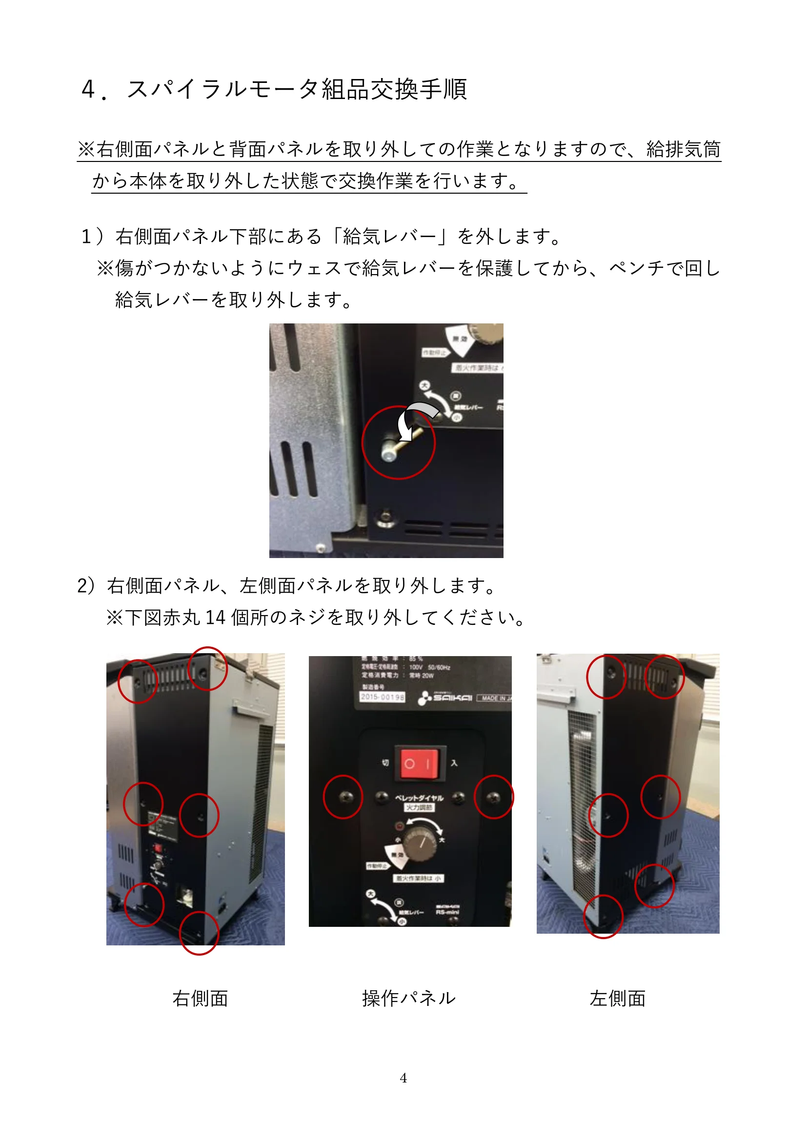 ウォームアーツ RSMINI SPIRAL MOTOR メンテナンス 4ページ目