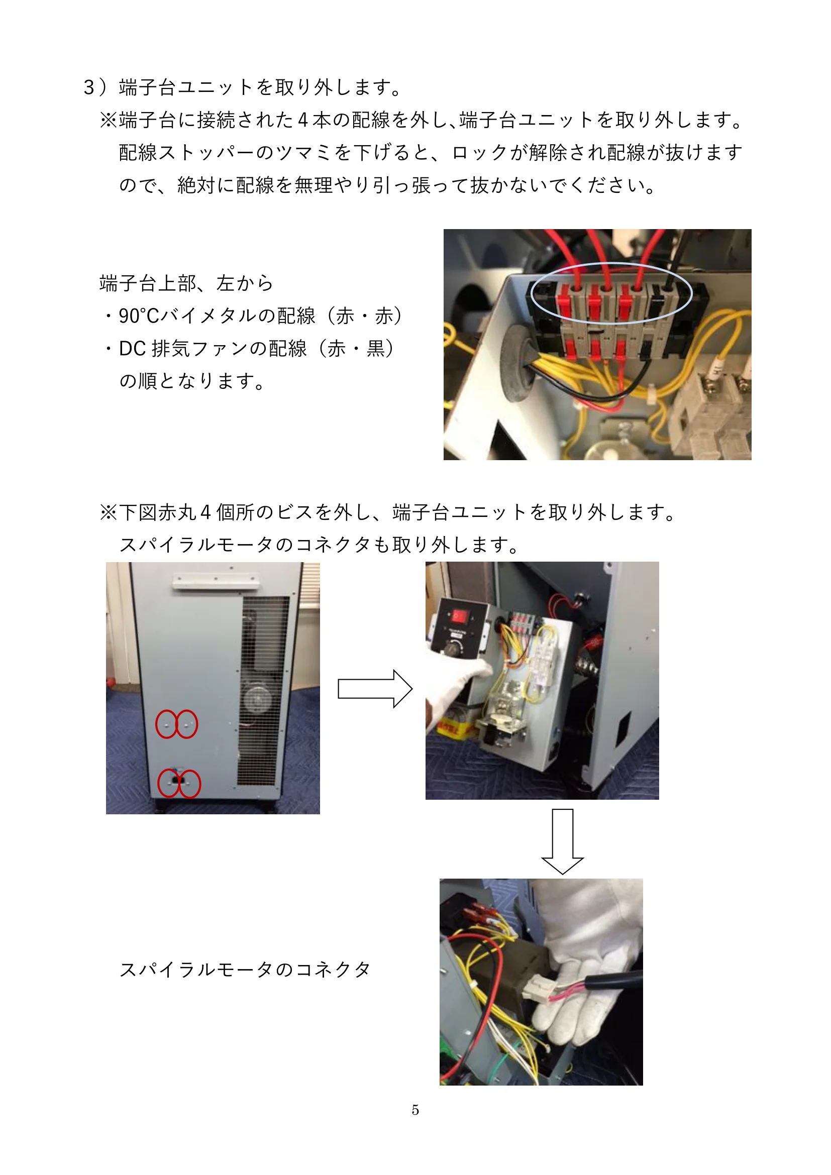 ウォームアーツ RSMINI SPIRAL MOTOR メンテナンス 5ページ目