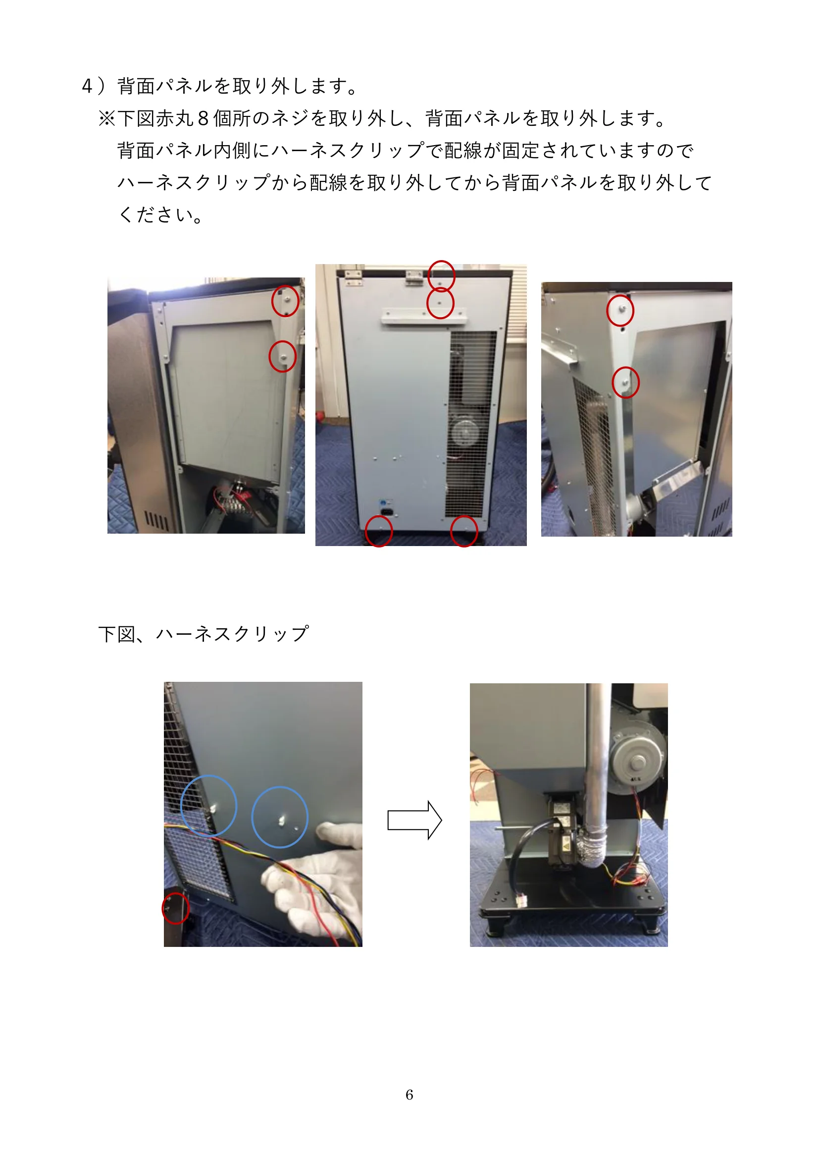 ウォームアーツ RSMINI SPIRAL MOTOR メンテナンス 6ページ目