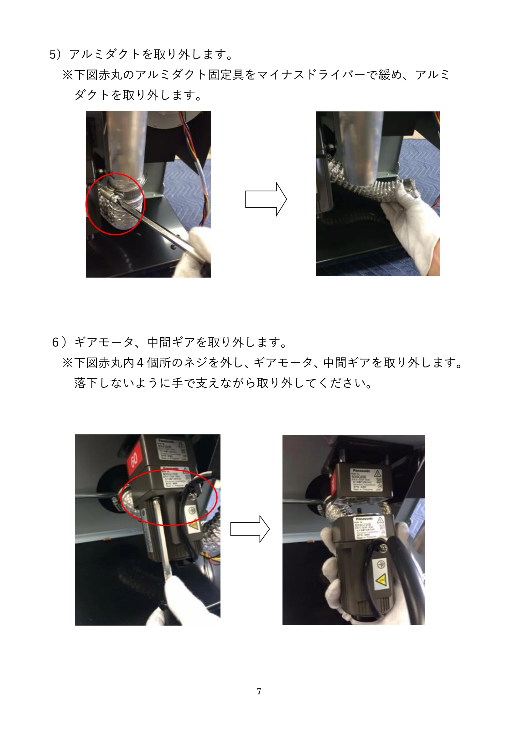 ウォームアーツ RSMINI SPIRAL MOTOR メンテナンス 7ページ目
