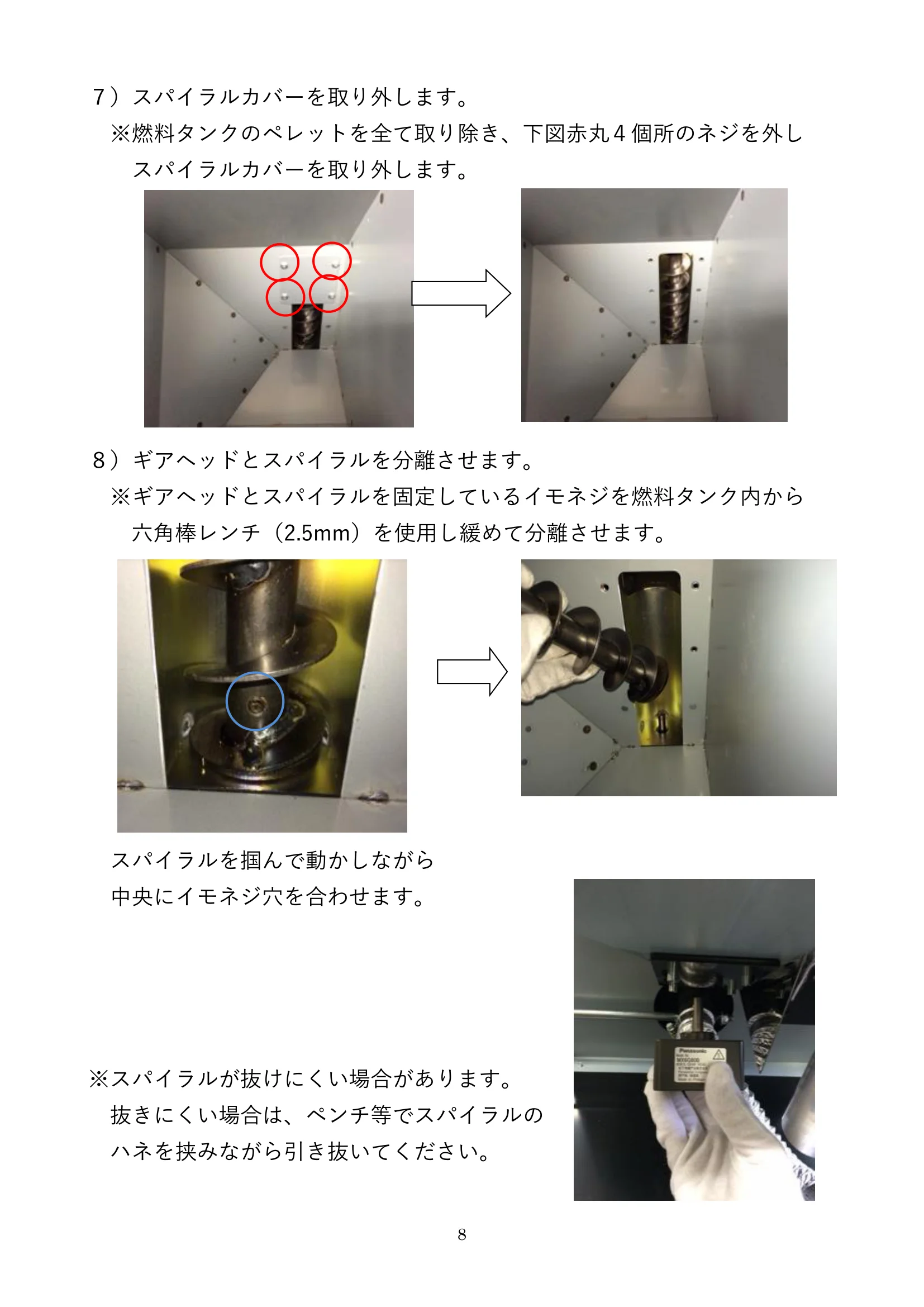 ウォームアーツ RSMINI SPIRAL MOTOR メンテナンス 8ページ目