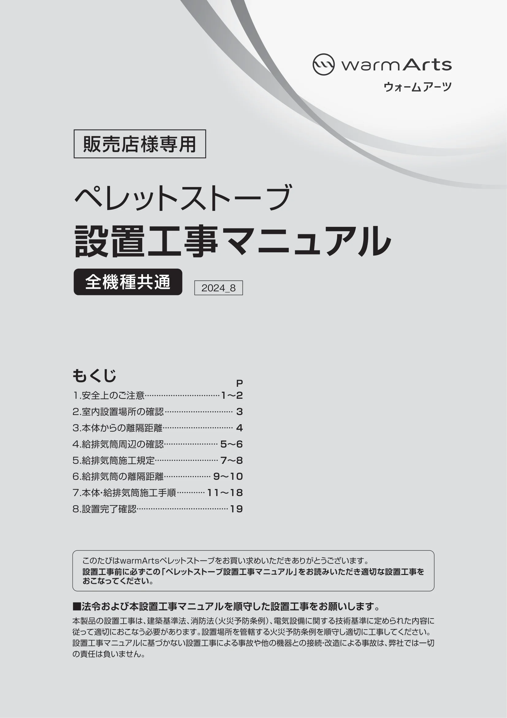 ウォームアーツ SECCHI KOJI（2024年版） 取扱説明書 1ページ目