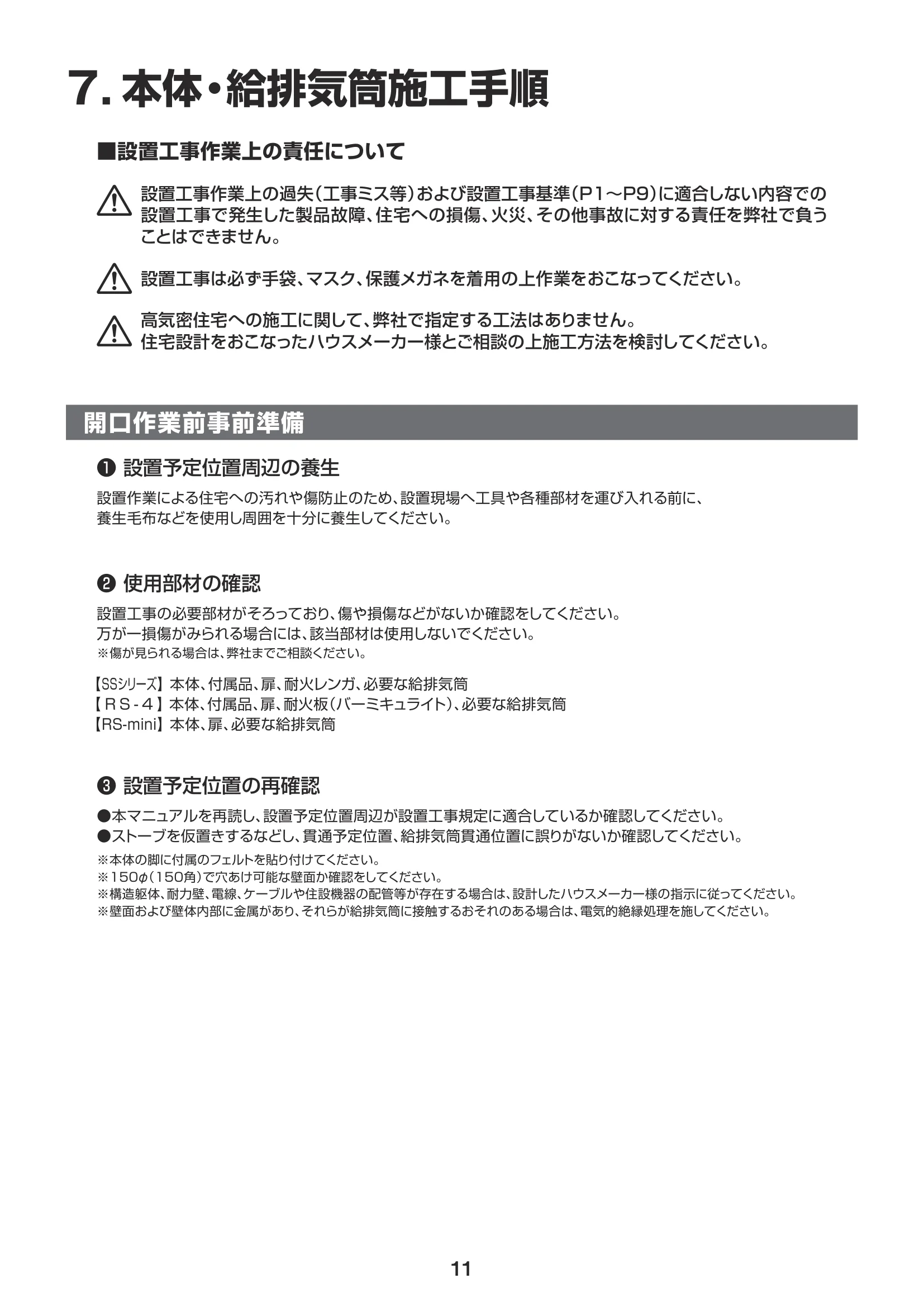 ウォームアーツ SECCHI KOJI（2024年版） 取扱説明書 12ページ目