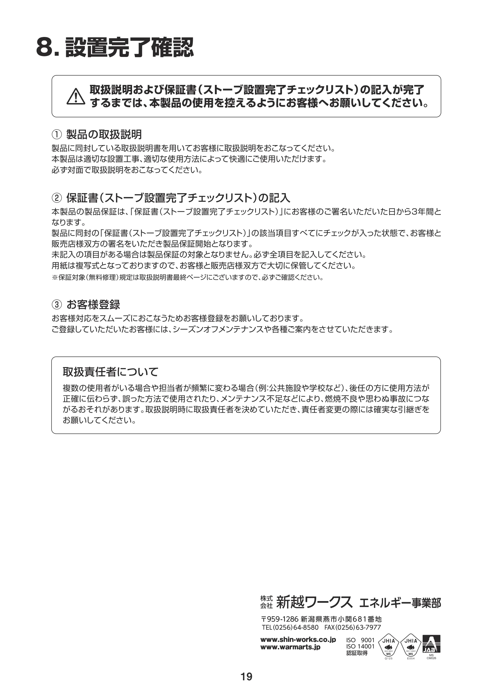 ウォームアーツ SECCHI KOJI（2024年版） 取扱説明書 20ページ目