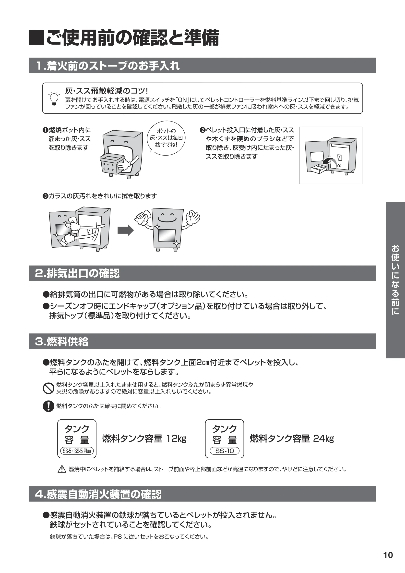 ウォームアーツ SS SERIES（2024年版） 取扱説明書 11ページ目