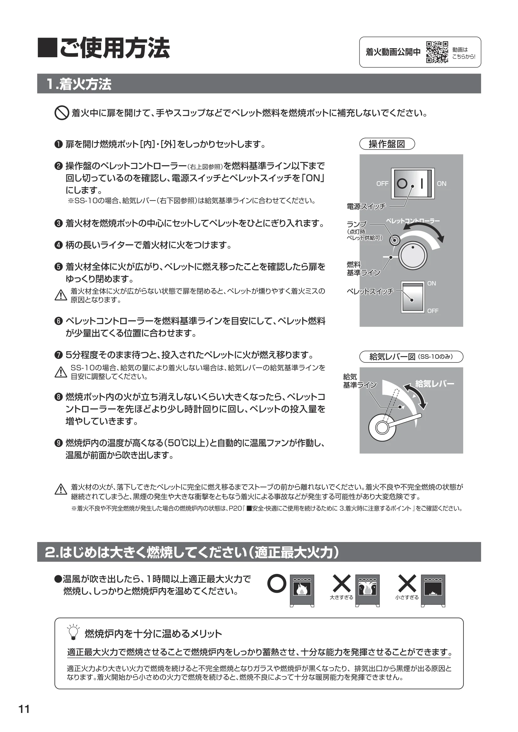ウォームアーツ SS SERIES（2024年版） 取扱説明書 12ページ目