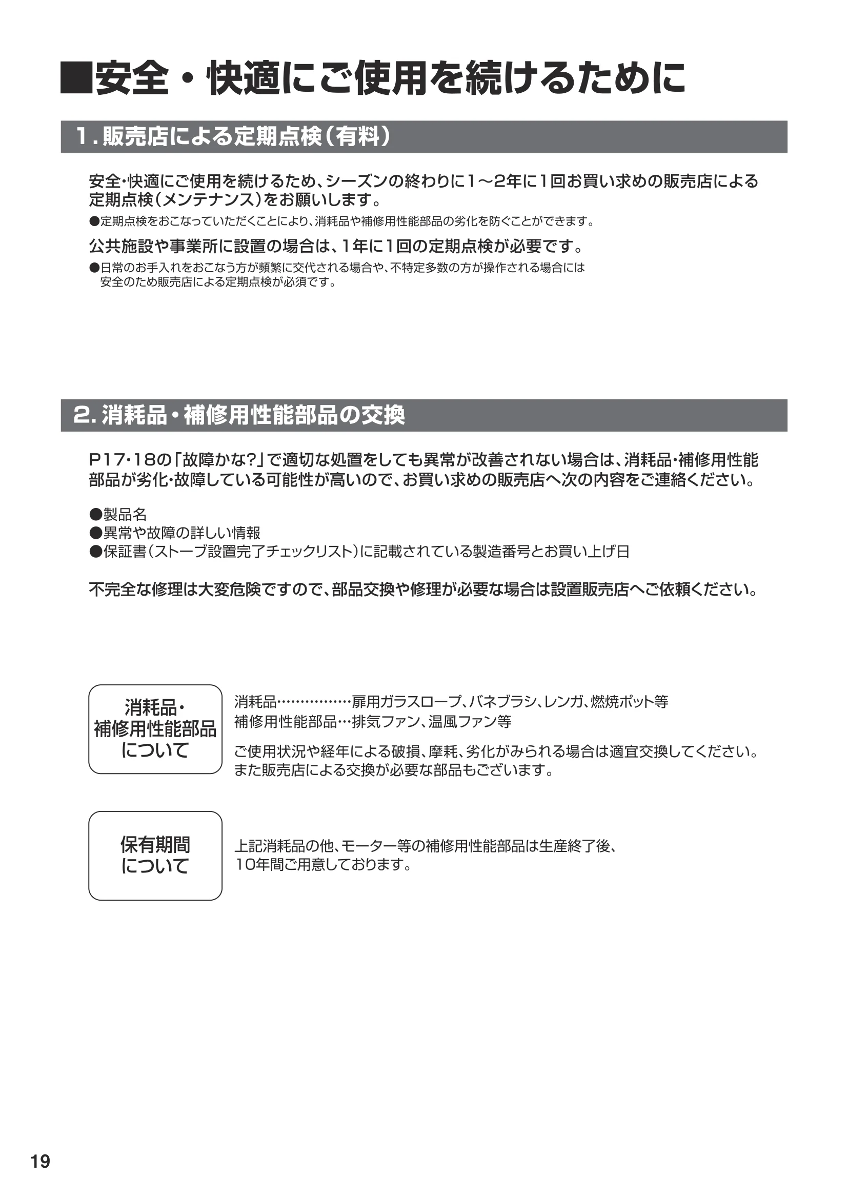 ウォームアーツ SS SERIES（2024年版） 取扱説明書 20ページ目