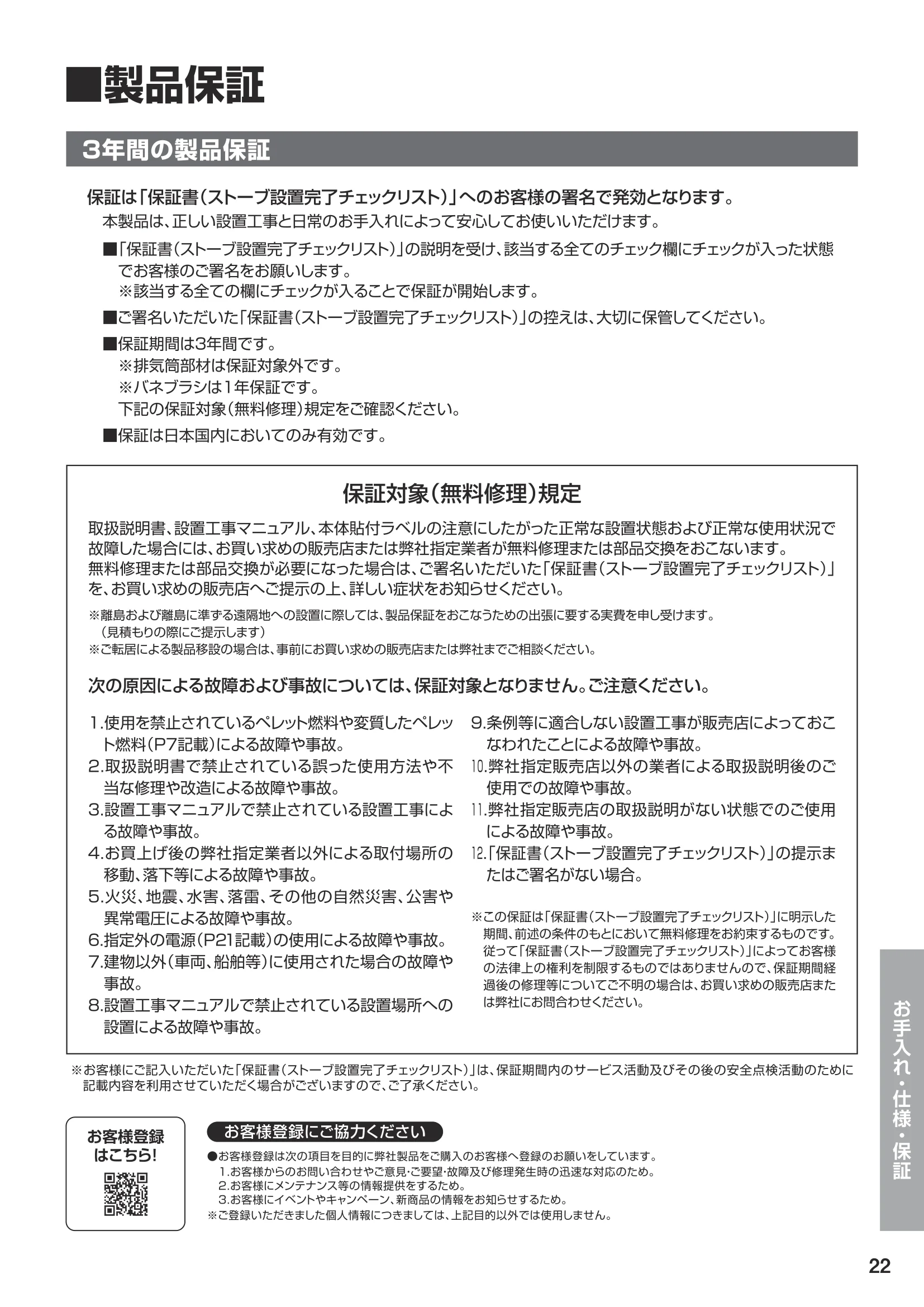 ウォームアーツ SS SERIES（2024年版） 取扱説明書 23ページ目
