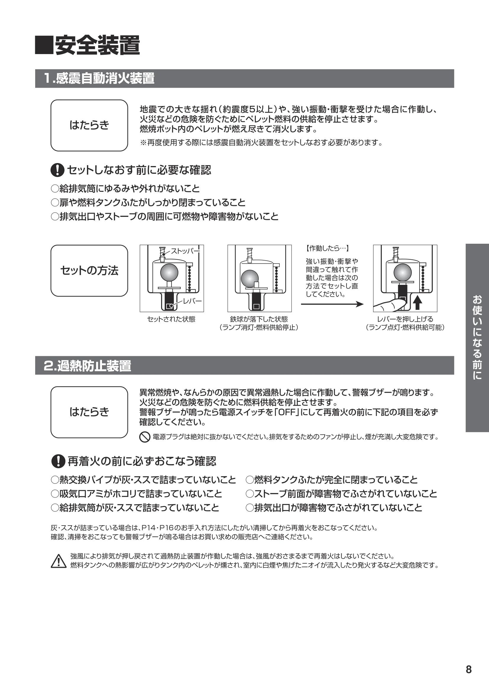 ウォームアーツ SS SERIES（2024年版） 取扱説明書 9ページ目