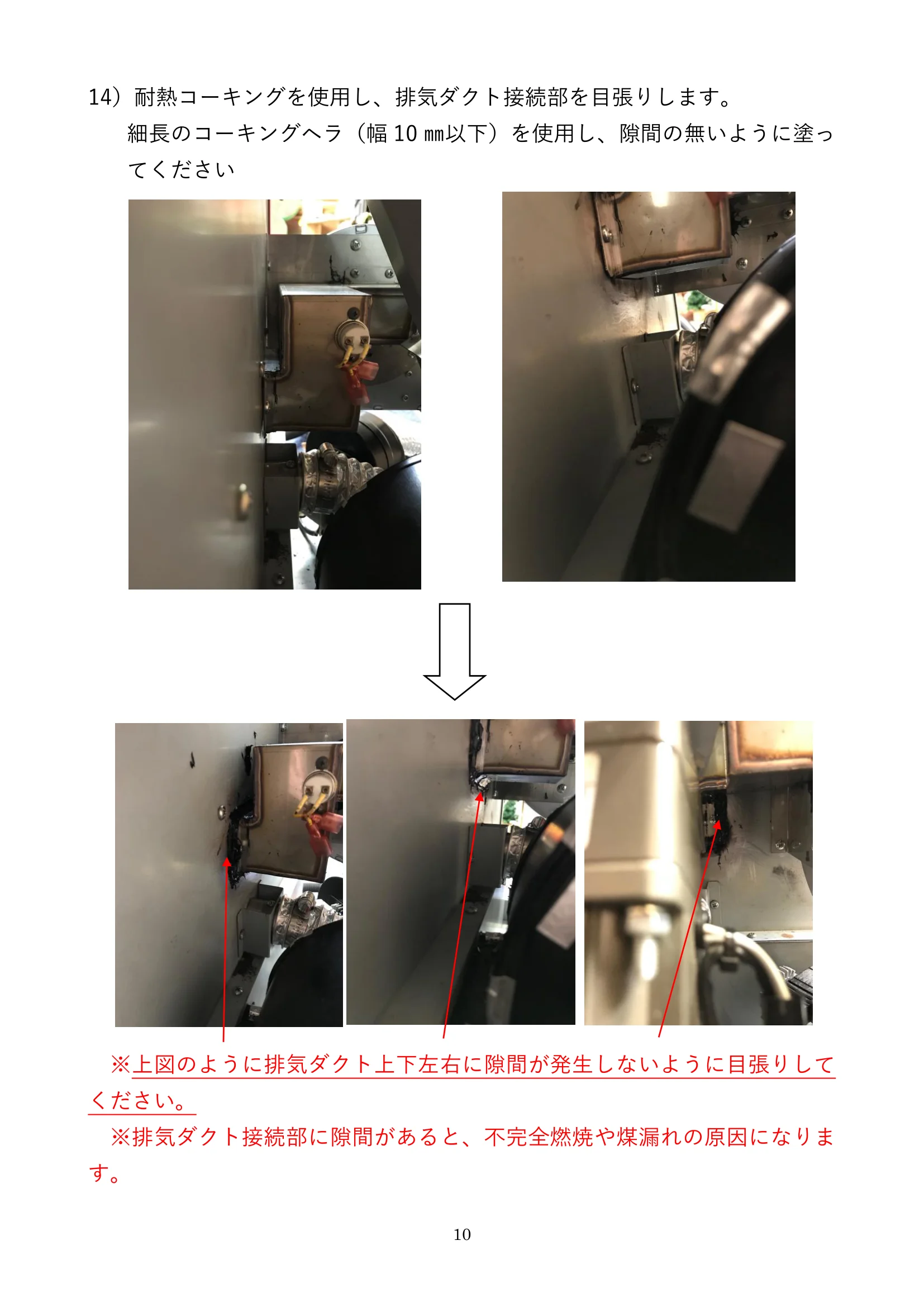 ウォームアーツ SS1 EXHAUST FAN メンテナンス 10ページ目