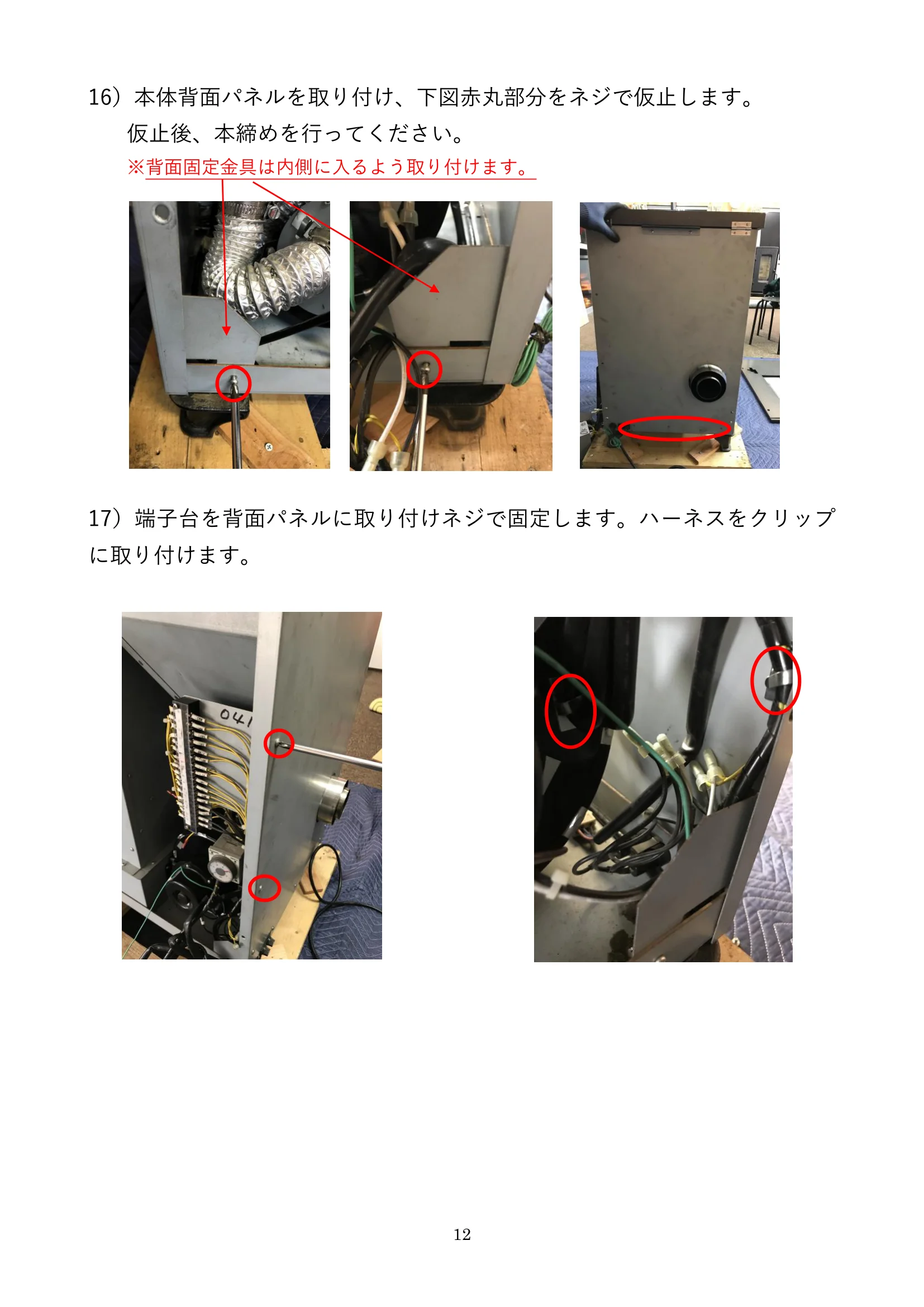 ウォームアーツ SS1 EXHAUST FAN メンテナンス 12ページ目
