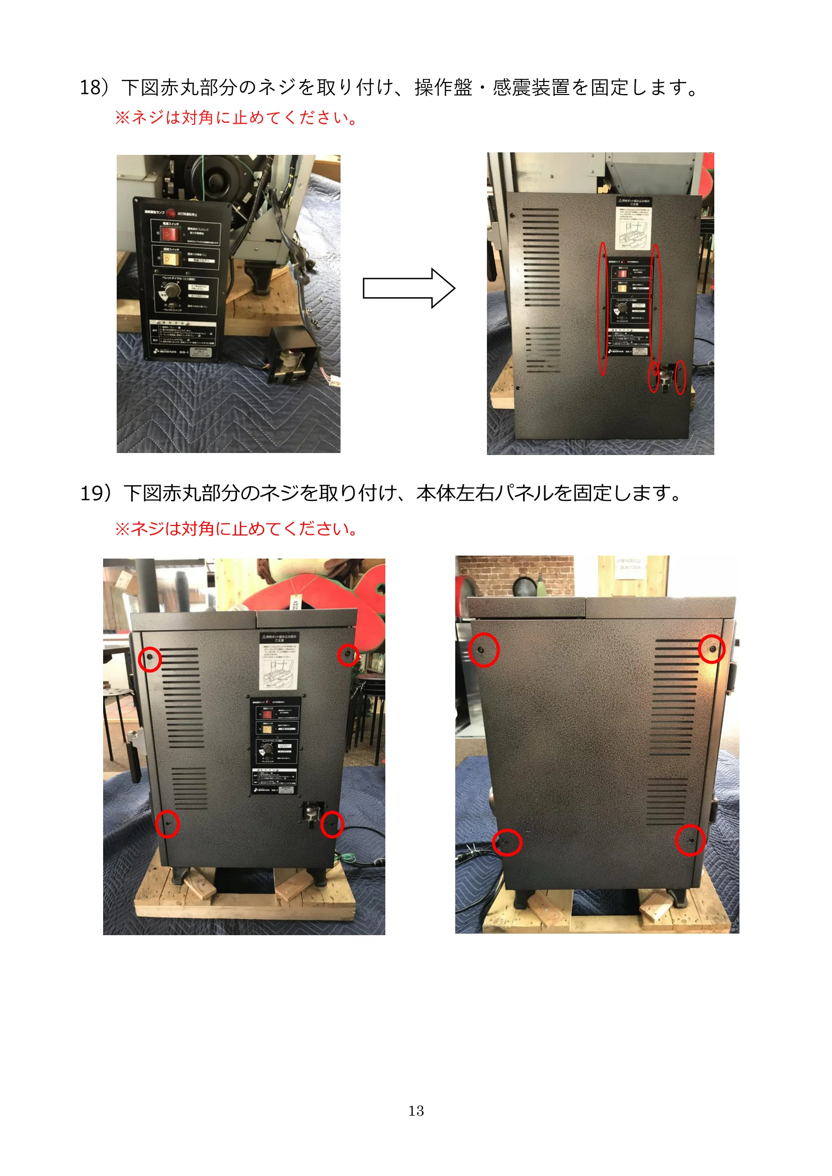 ウォームアーツ SS1 EXHAUST FAN メンテナンス 13ページ目