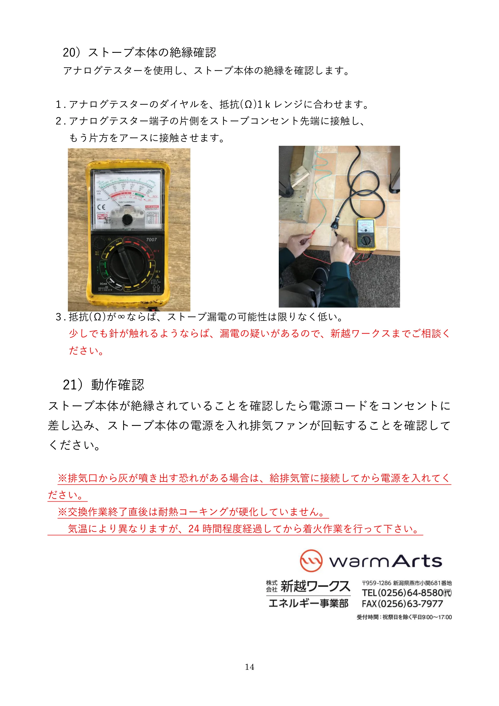 ウォームアーツ SS1 EXHAUST FAN メンテナンス 14ページ目