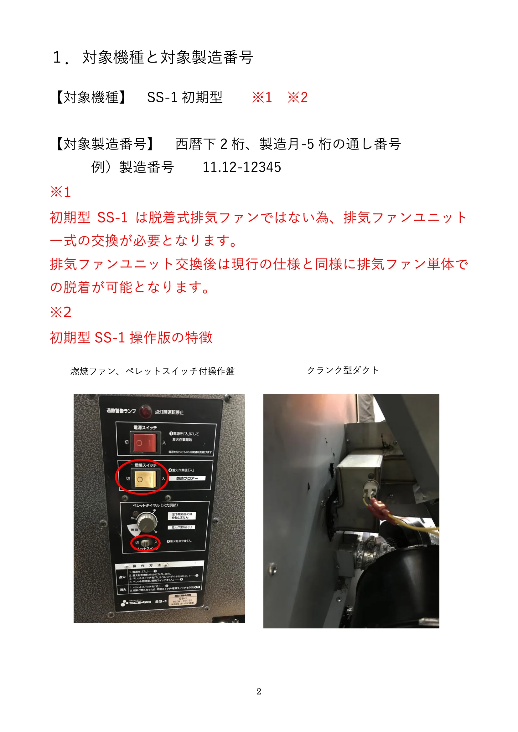 ウォームアーツ SS1 EXHAUST FAN メンテナンス 2ページ目