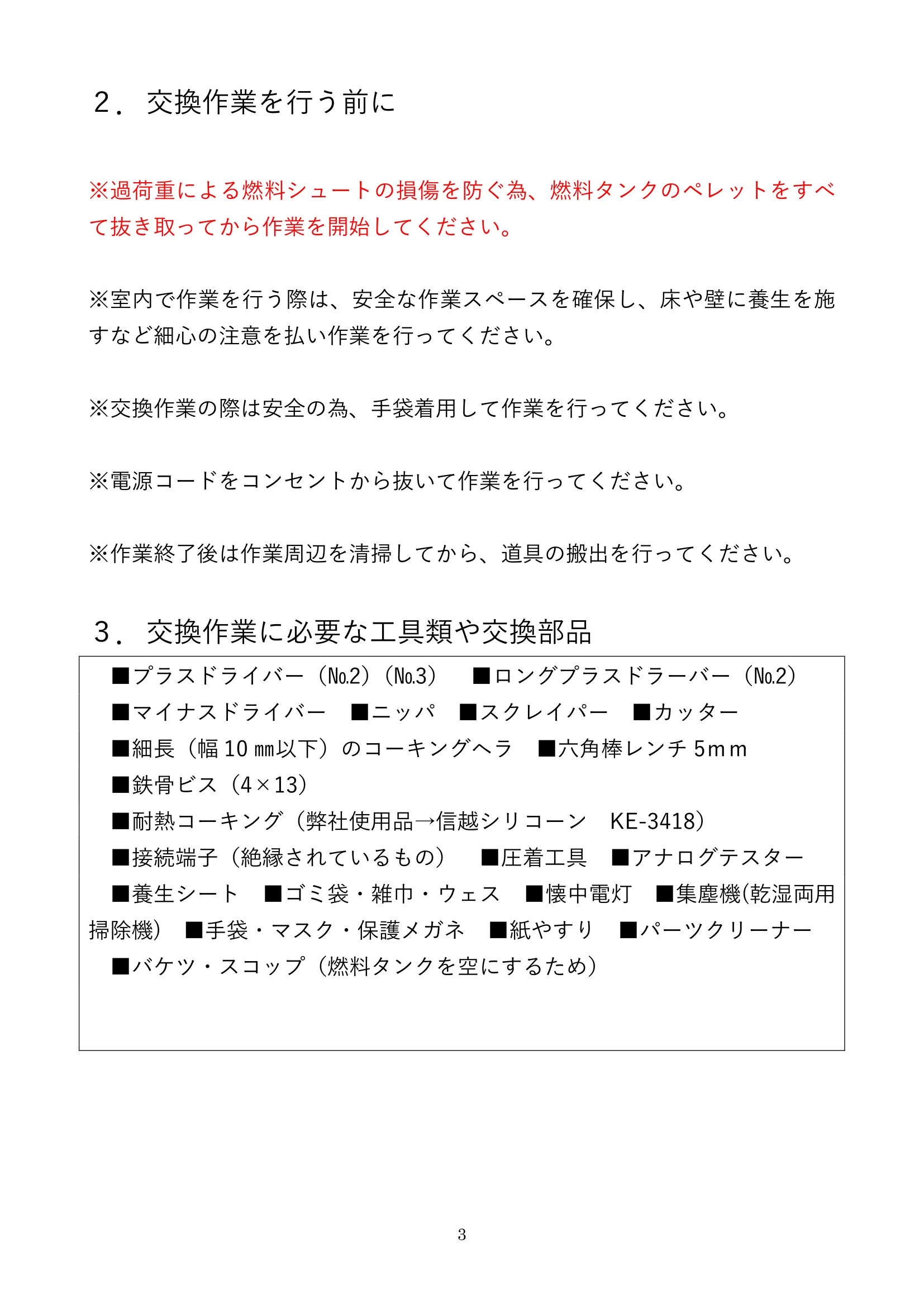 ウォームアーツ SS1 EXHAUST FAN メンテナンス 3ページ目