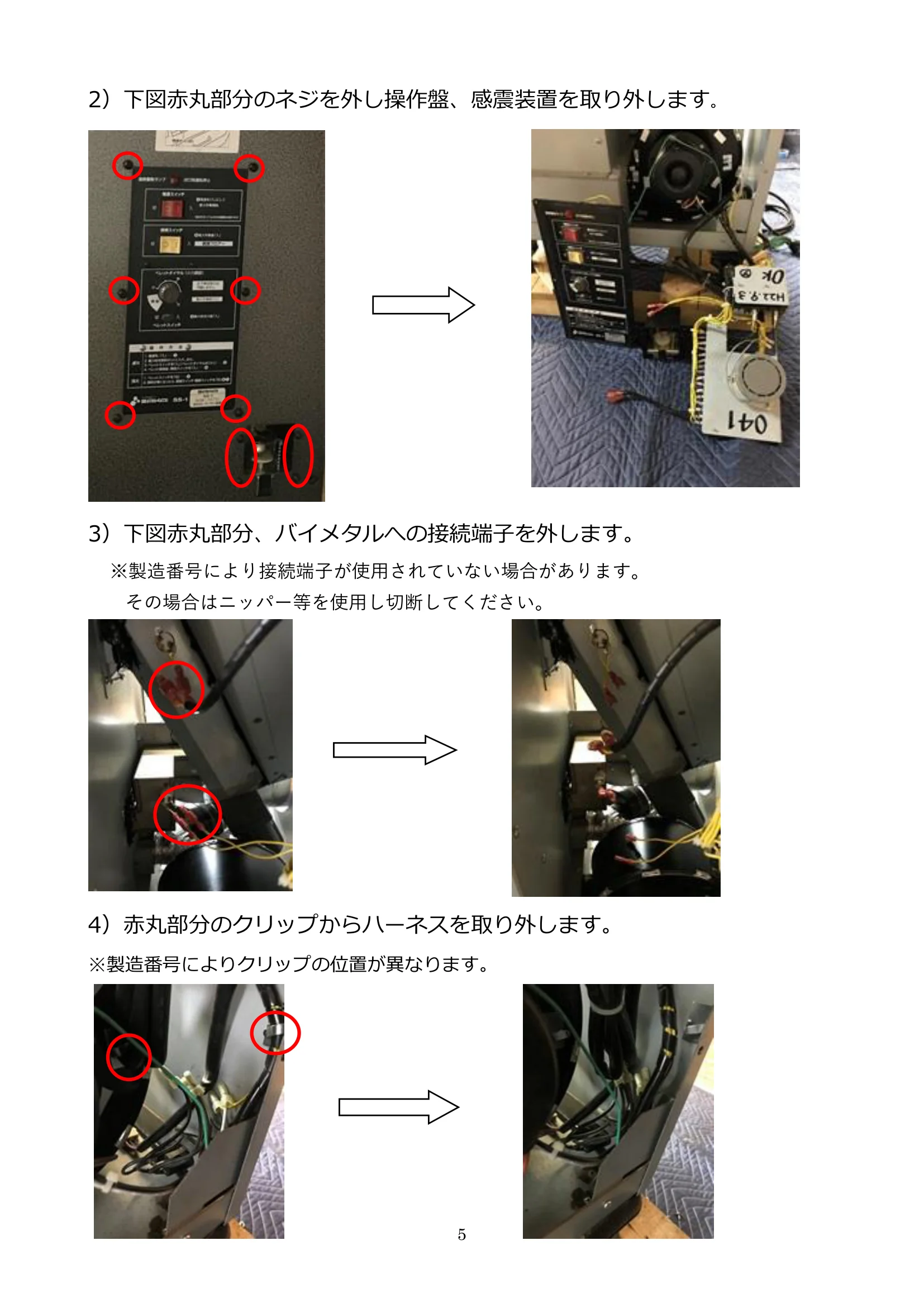 ウォームアーツ SS1 EXHAUST FAN メンテナンス 5ページ目