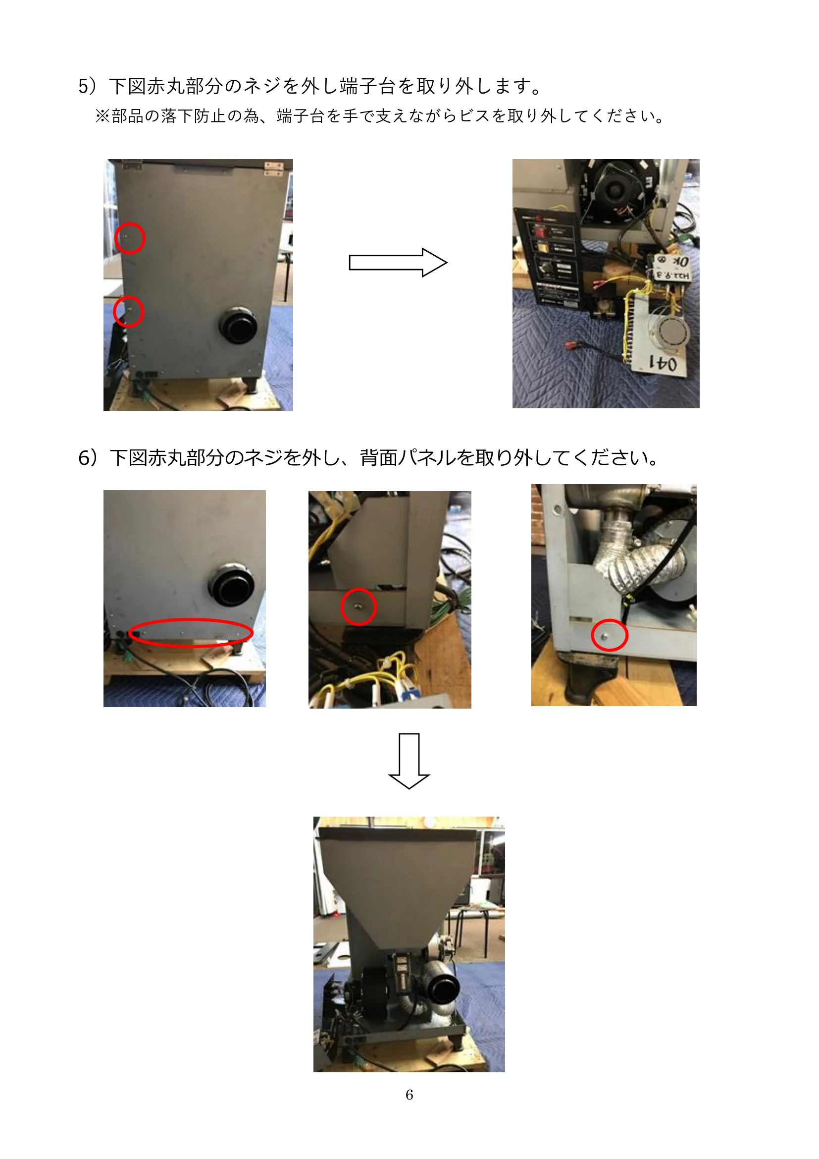 ウォームアーツ SS1 EXHAUST FAN メンテナンス 6ページ目