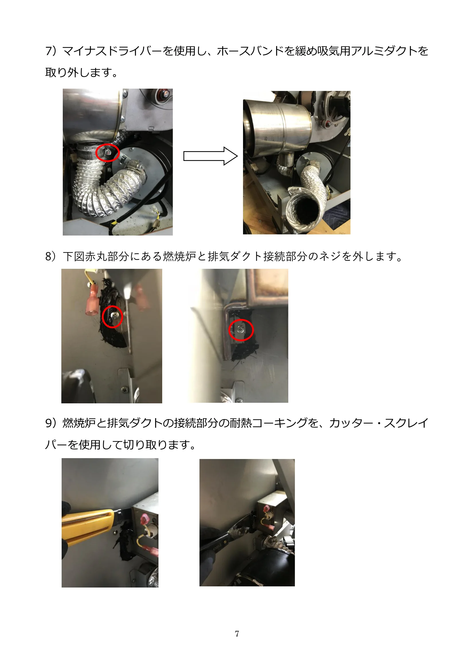 ウォームアーツ SS1 EXHAUST FAN メンテナンス 7ページ目