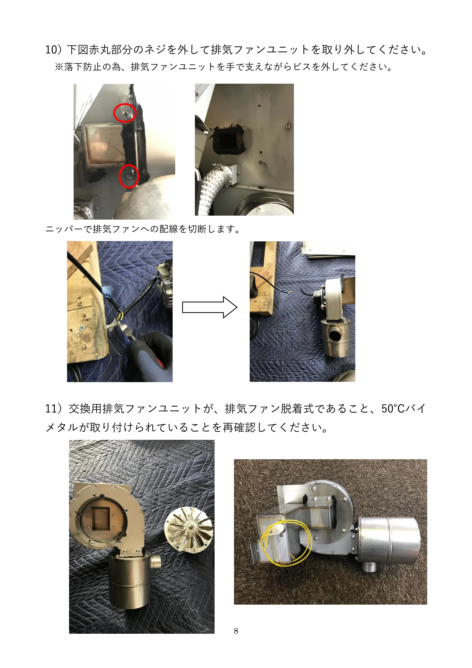 ウォームアーツ SS1 EXHAUST FAN メンテナンス 8ページ目