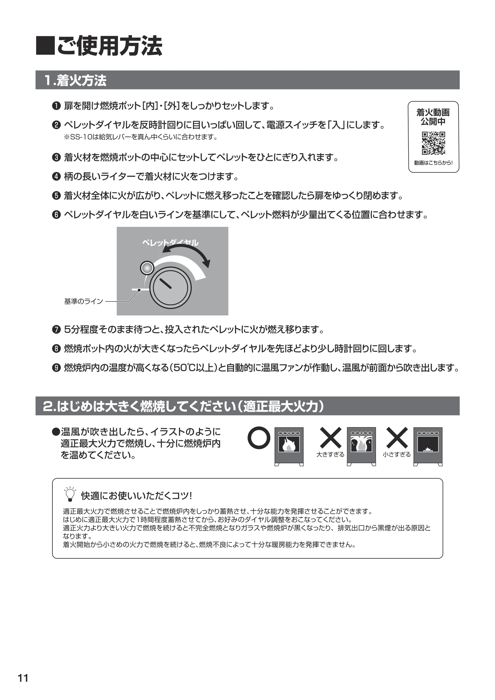 ウォームアーツ SS5 取扱説明書 12ページ目