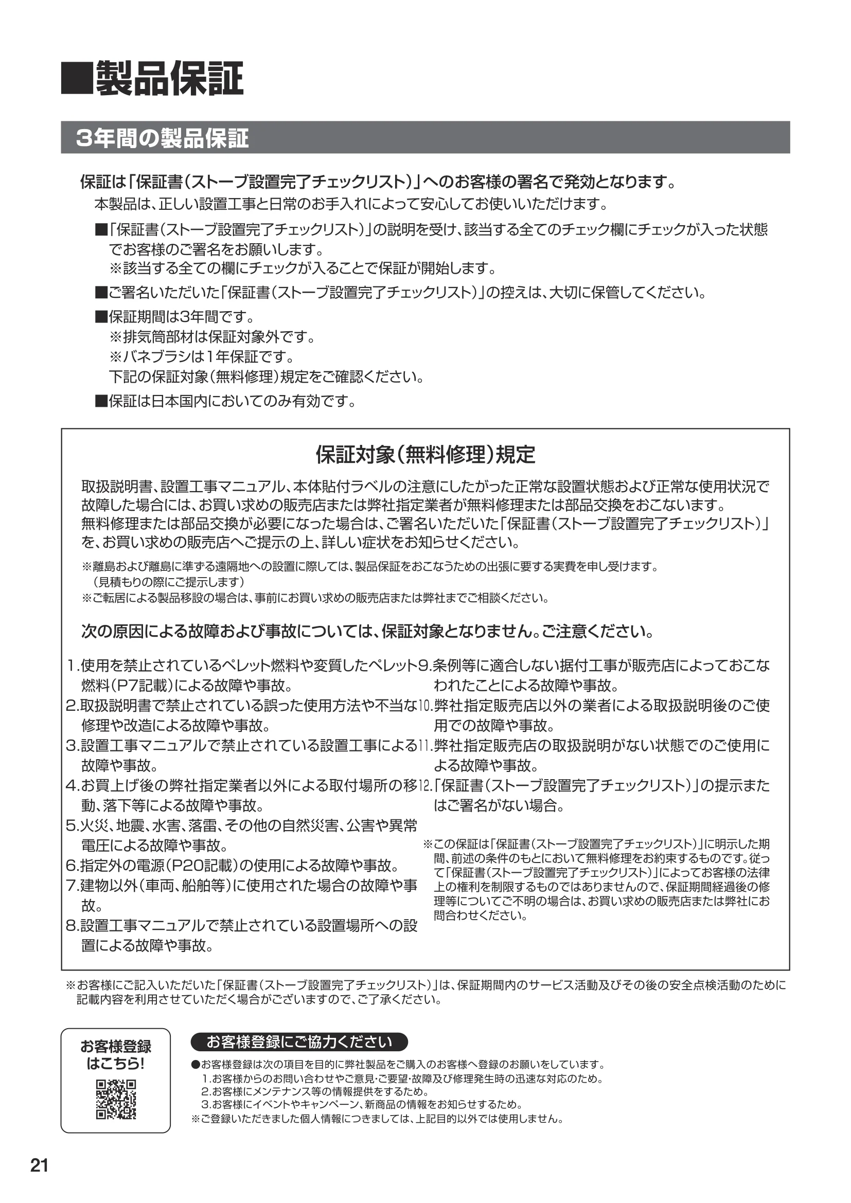 ウォームアーツ SS5 取扱説明書 22ページ目