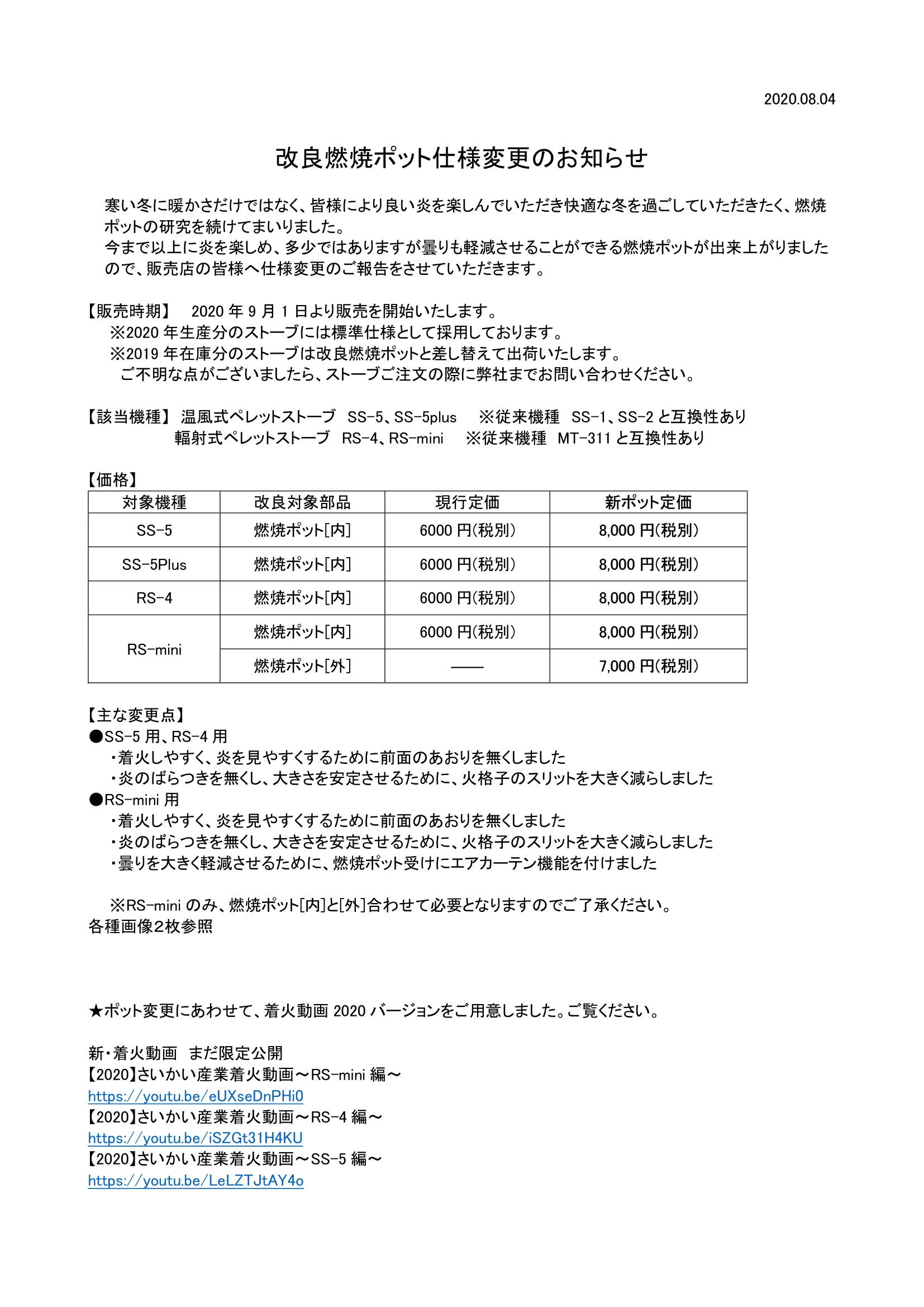 ウォームアーツ SS5 SS5PLUS POT 資料 1ページ目