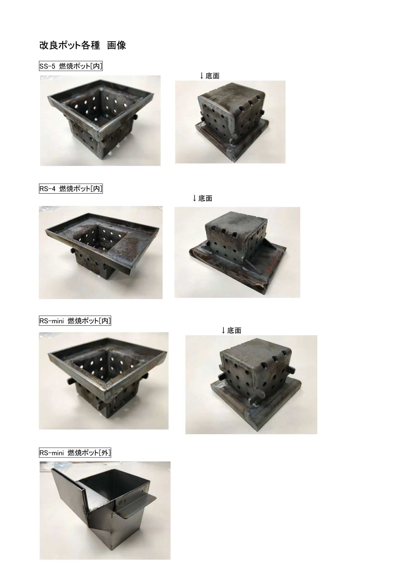 ウォームアーツ SS5 SS5PLUS POT 資料 2ページ目