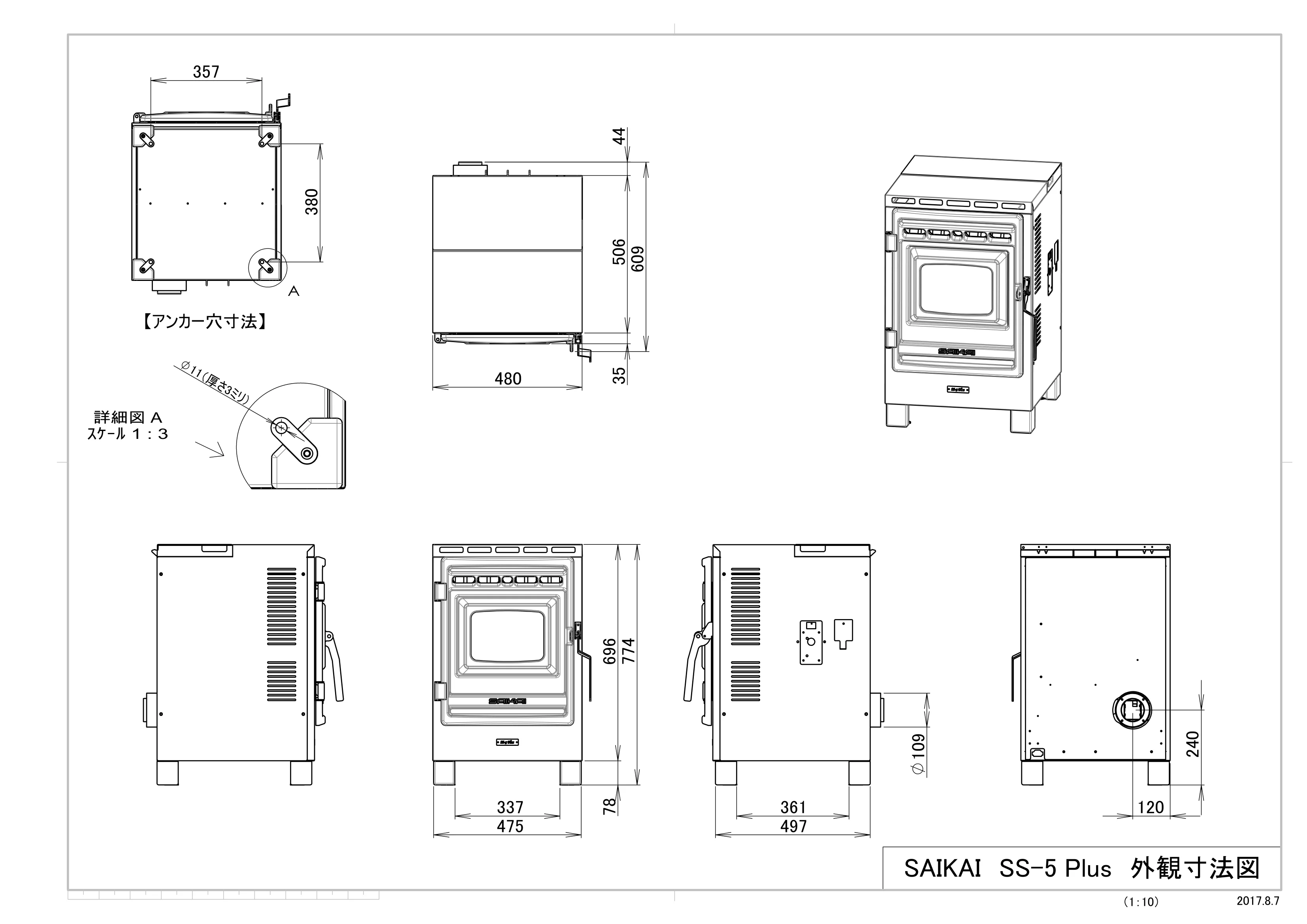 ウォームアーツ SS5PLUS 寸法図