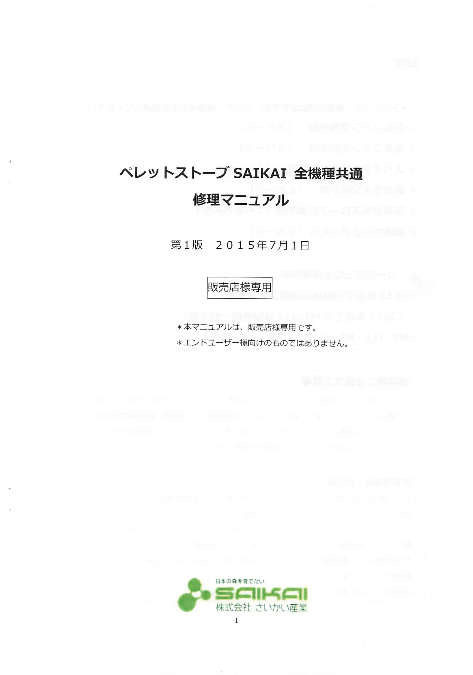 ウォームアーツ  修理マニュアル 1ページ目