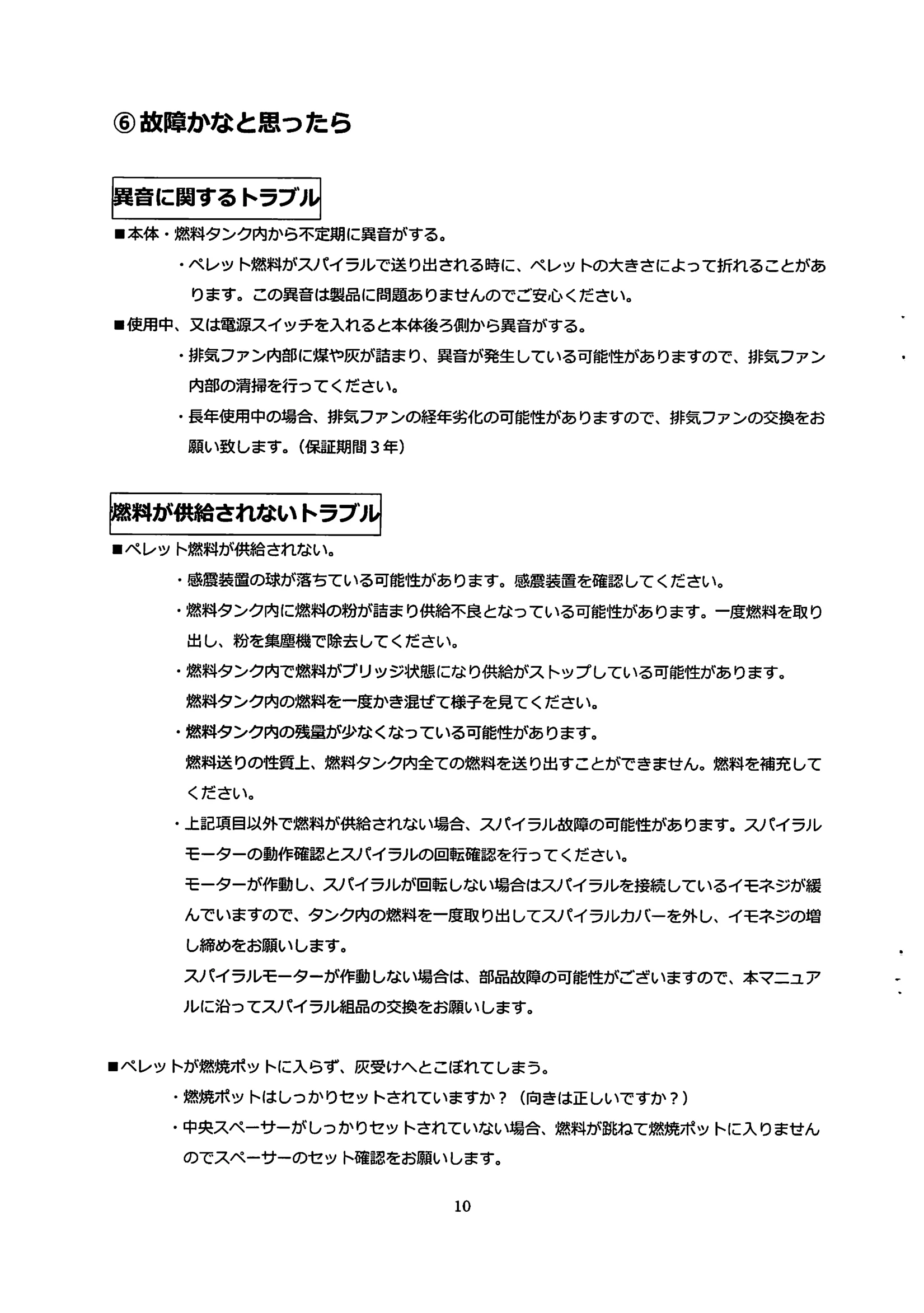 ウォームアーツ  修理マニュアル 10ページ目