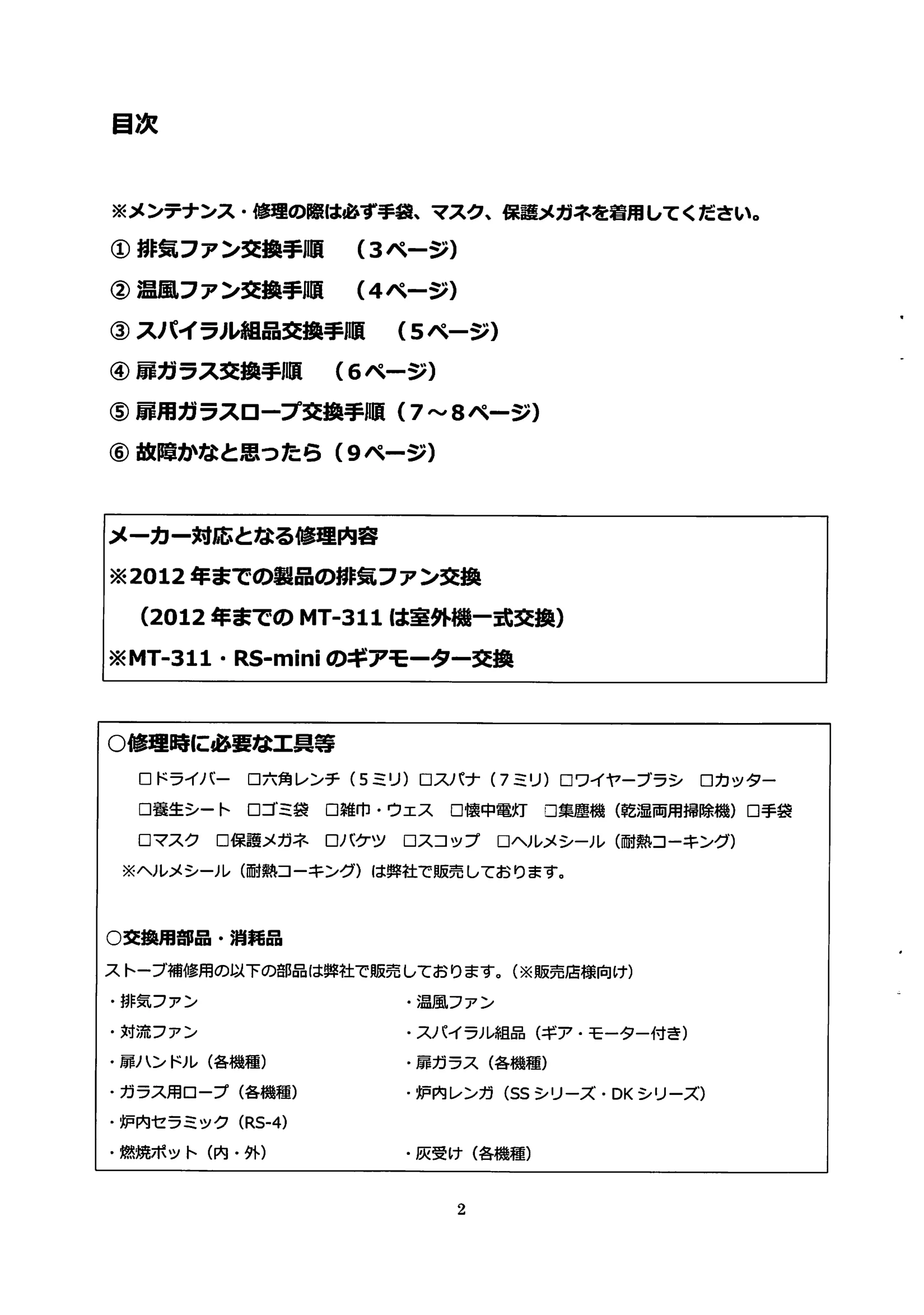 ウォームアーツ  修理マニュアル 2ページ目