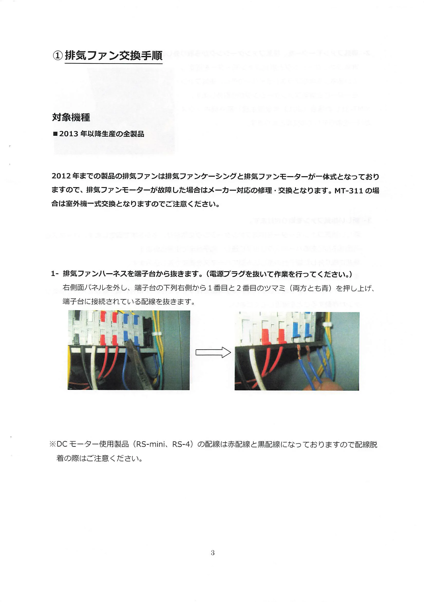 ウォームアーツ  修理マニュアル 3ページ目