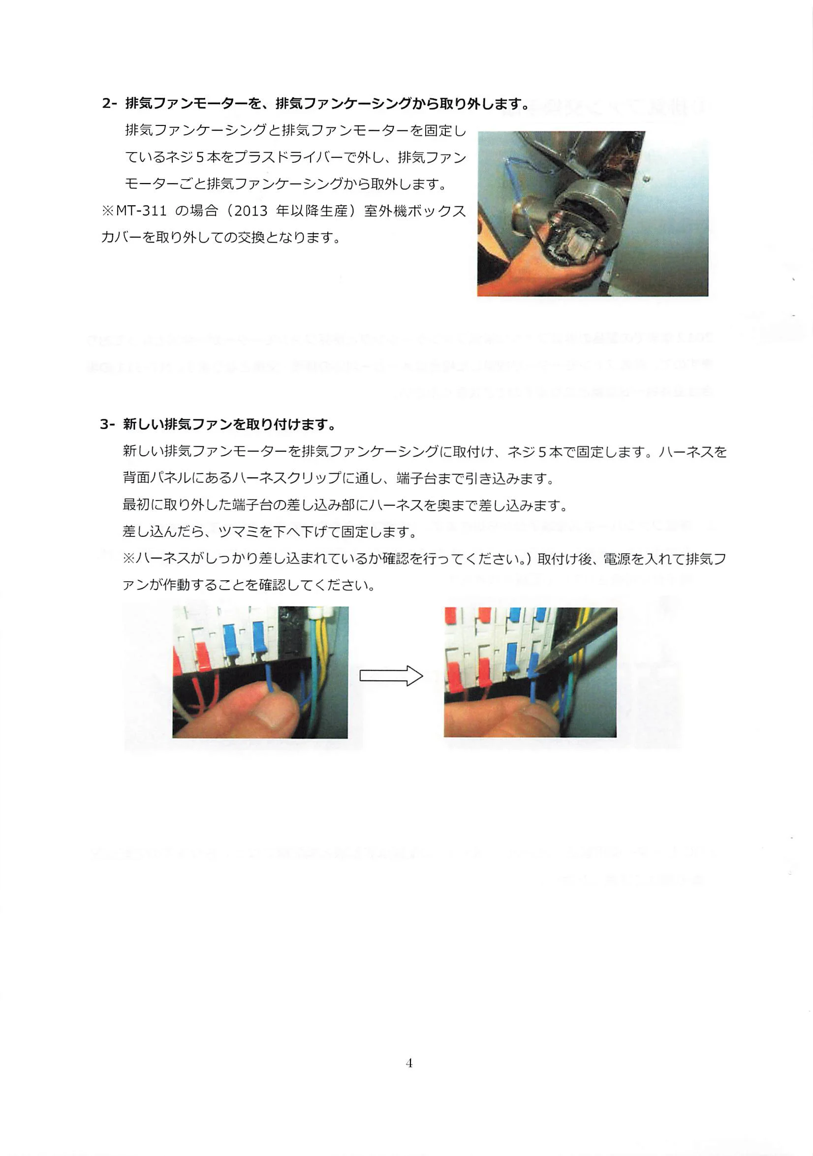 ウォームアーツ  修理マニュアル 4ページ目