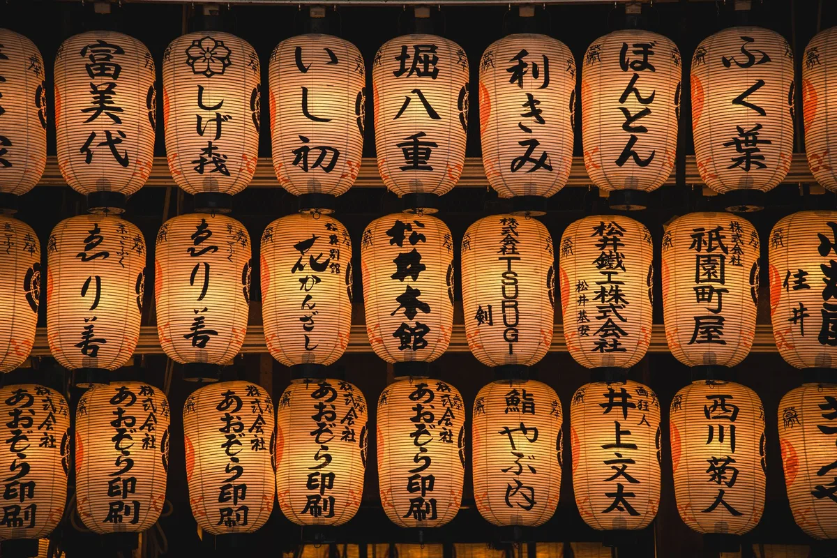 夜に輝く伝統的な日本の提灯