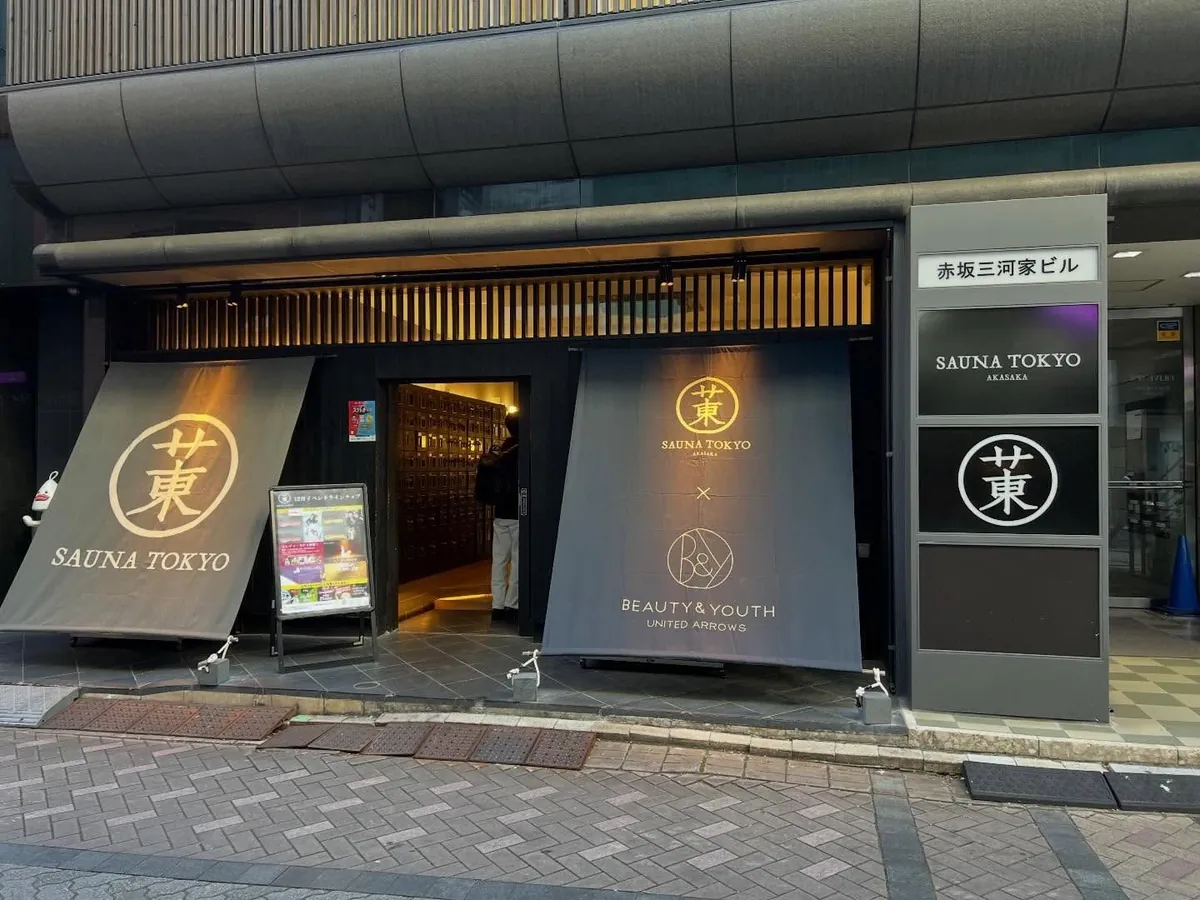 夜の東京、サウナ施設の入口に灯る明かり（代表撮影）